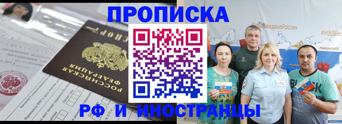 прописка законно в Георгиевске